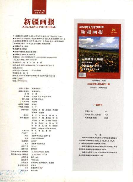 新疆画报2009年第05期.pdf电子版_新疆维吾尔族自治区志缩略图