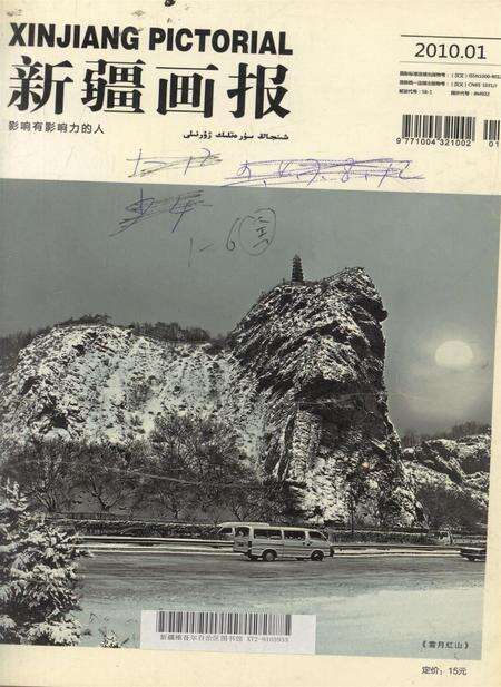 新疆画报2010年第01期.pdf电子版_新疆维吾尔族自治区志缩略图