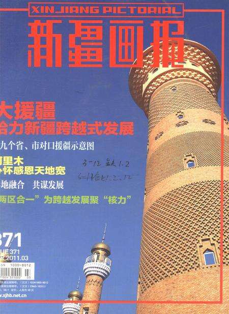 新疆画报2011年第03期.pdf电子版_新疆维吾尔族自治区志缩略图