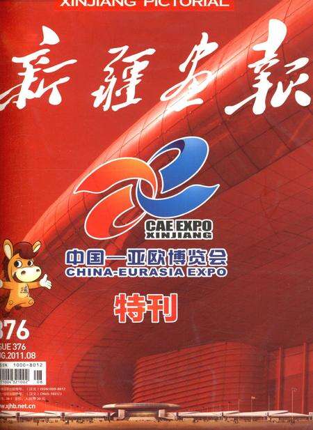 新疆画报2011年第08期.pdf电子版_新疆维吾尔族自治区志缩略图