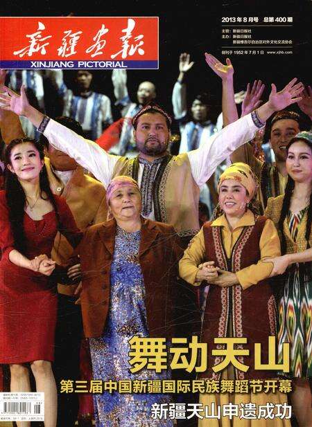 新疆画报2013年第08期.pdf电子版_新疆维吾尔族自治区志缩略图
