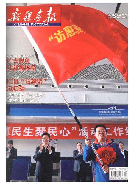 新疆画报2015年第03期.pdf电子版_新疆维吾尔族自治区志缩略图