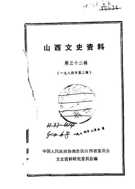 1984-山西文史资料  第36辑  1984年第6辑.pdf电子版_山西省志缩略图
