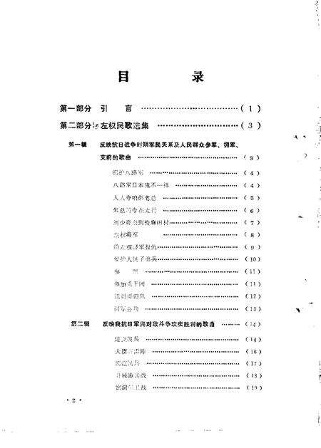 1984-左权文史资料  第1辑.pdf电子版_山西省志缩略图