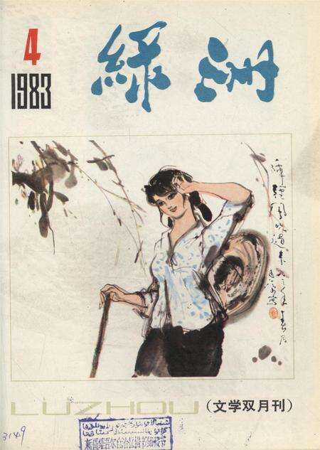 新疆绿洲1983年第04期.pdf电子版_新疆维吾尔族自治区志缩略图