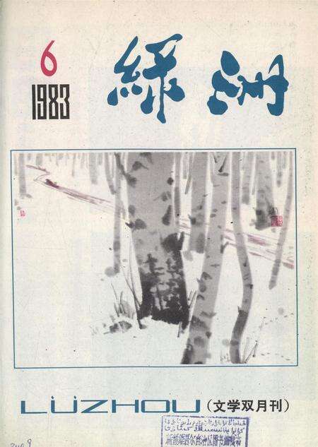 新疆绿洲1983年第06期.pdf电子版_新疆维吾尔族自治区志缩略图