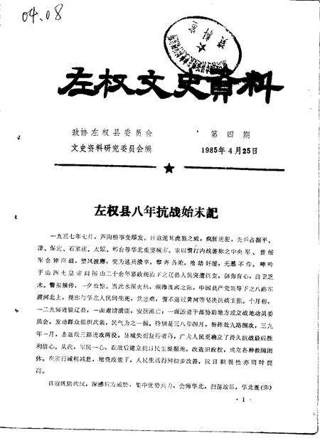 1984-左权文史资料  第4期.pdf电子版_山西省志缩略图
