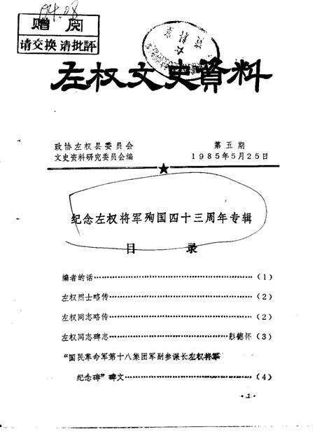 1984-左权文史资料  第5期.pdf电子版_山西省志缩略图