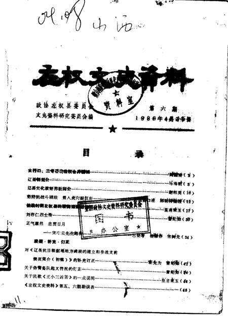 1984-左权文史资料  第6期.pdf电子版_山西省志缩略图