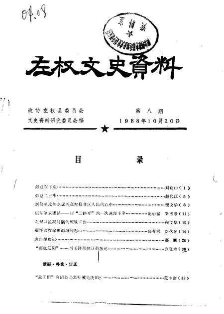 1984-左权文史资料  第8期.pdf电子版_山西省志缩略图