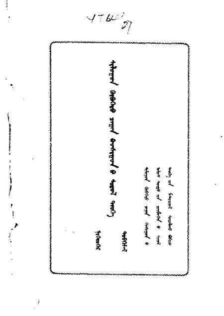 1984-正镶白旗文史资料  第1辑.pdf电子版_内蒙古志缩略图