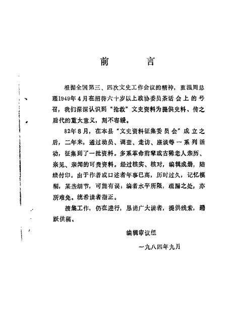 1984-盖县文史资料  第1辑.pdf电子版_辽宁省志缩略图