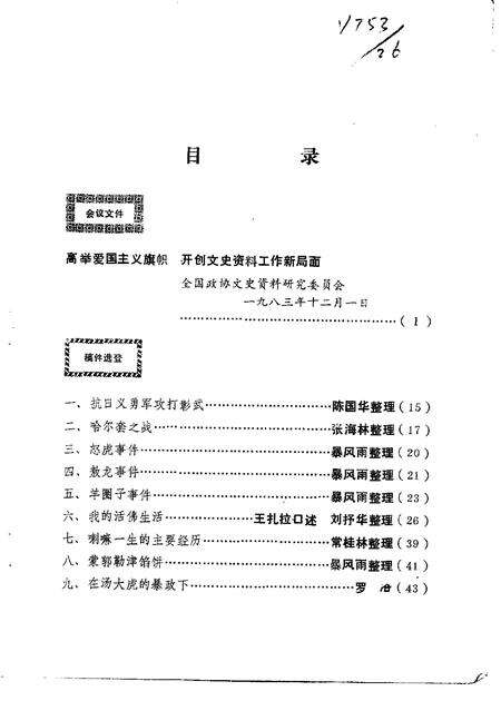1984-阜新文史资料  第5辑.pdf电子版_辽宁省志缩略图