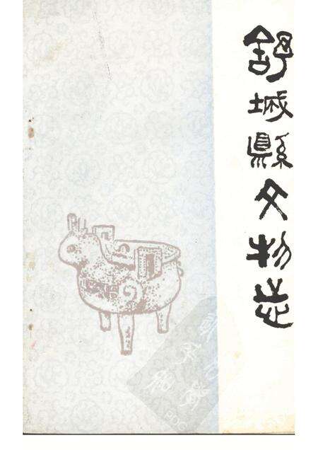 1984版舒城县文物志.pdf电子版_安徽省志缩略图