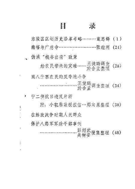 1985-东陵区文史资料  第2辑.pdf电子版_辽宁省志缩略图