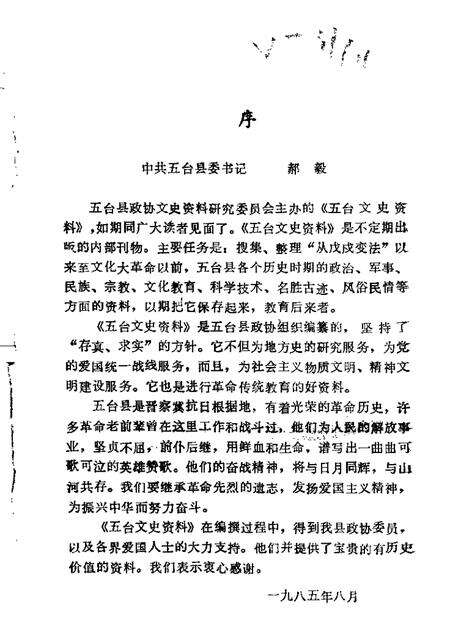 1985-五台文史资料  第1辑.pdf电子版_山西省志缩略图