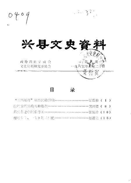1985-兴县文史资料  第2辑.pdf电子版_山西省志缩略图