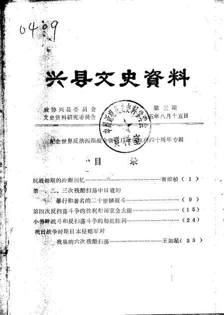 1985-兴县文史资料  第3辑.pdf电子版_山西省志缩略图