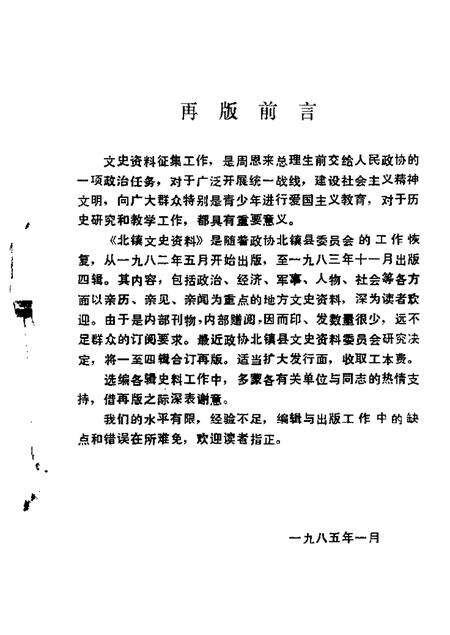 1985-北镇文史资料  第1-4辑.pdf电子版_辽宁省志缩略图