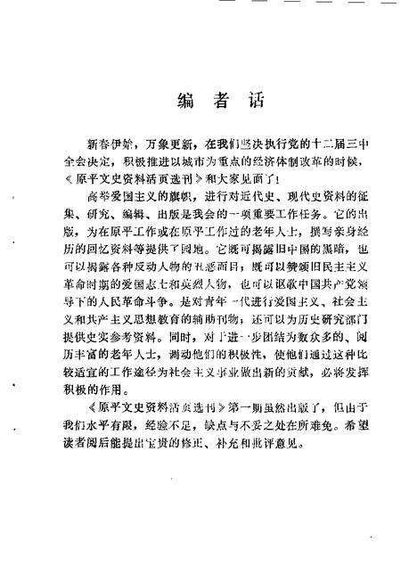 1985-原平文史资料活页选刊  第1辑.pdf电子版_山西省志缩略图