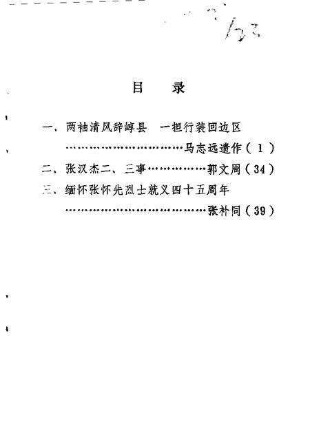 1985-原平文史资料活页选刊  第2辑.pdf电子版_山西省志缩略图