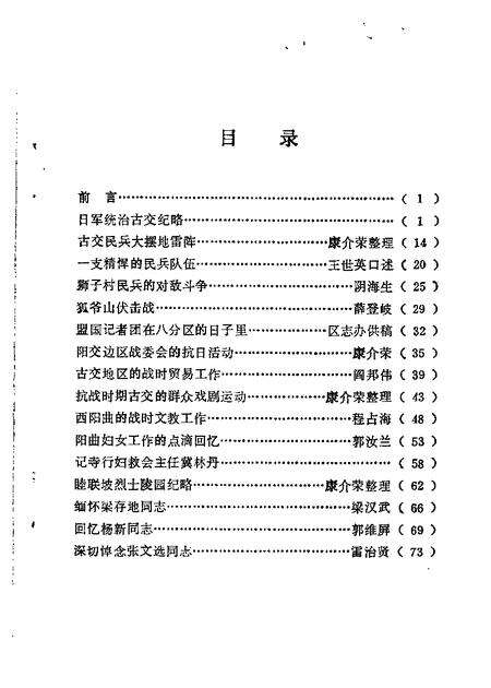 1985-古交文史资料  第1辑  纪念抗战胜利四十周年专辑.pdf电子版_山西省志缩略图
