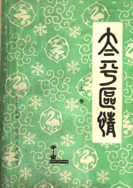 1985-太平区情  上.pdf电子版_辽宁省志缩略图