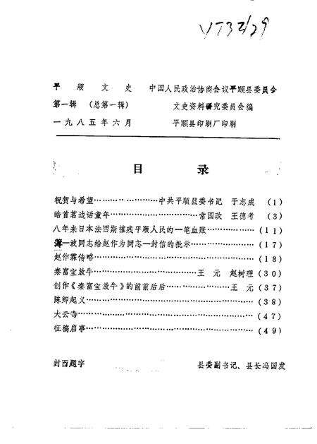 1985-平顺文史  第1辑.pdf电子版_山西省志缩略图