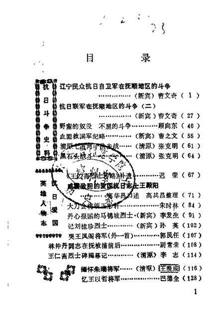 1985-抚顺文史资料选辑  第6辑.pdf电子版_辽宁省志缩略图