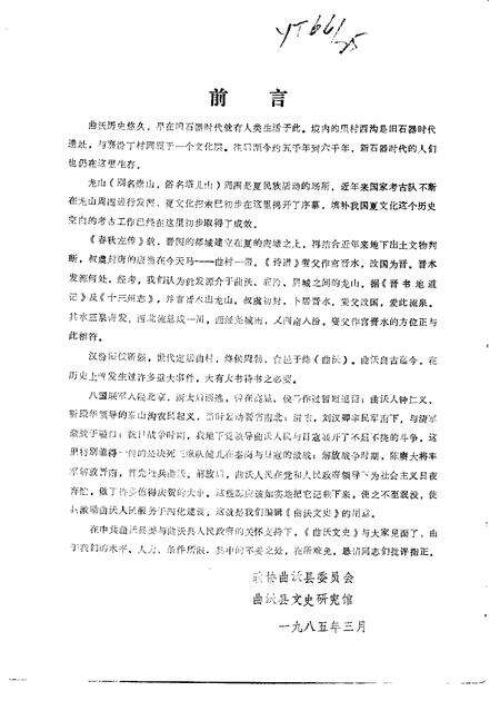 1985-曲沃文史  第1辑.pdf电子版_山西省志缩略图
