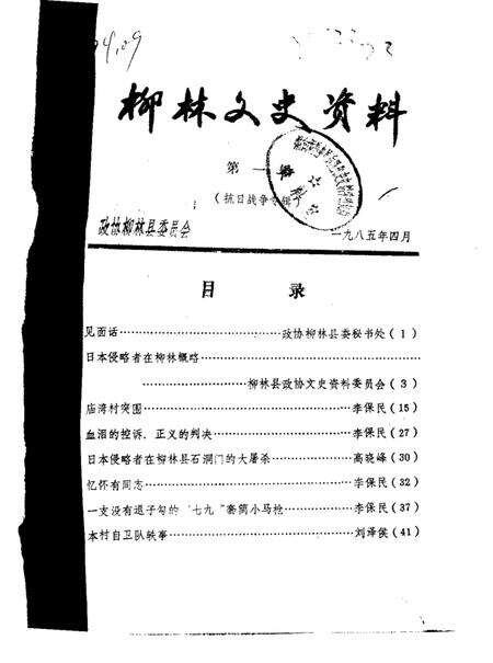 1985-柳林文史资料  第1辑.pdf电子版_山西省志缩略图