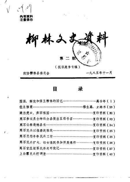 1985-柳林文史资料  第2辑.pdf电子版_山西省志缩略图