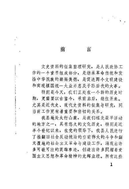 1985-榆社文史资料  第1辑.pdf电子版_山西省志缩略图