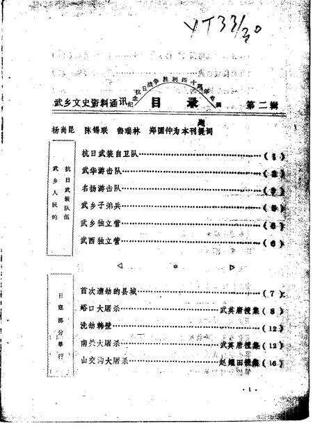 1985-武乡文史资料通讯  第2辑.pdf电子版_山西省志缩略图