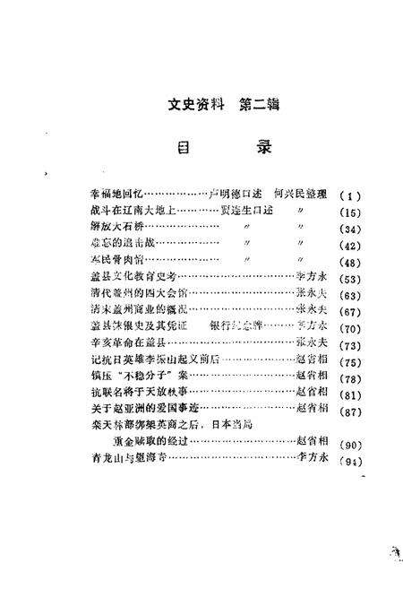 1985-盖县文史资料  第2辑.pdf电子版_辽宁省志缩略图