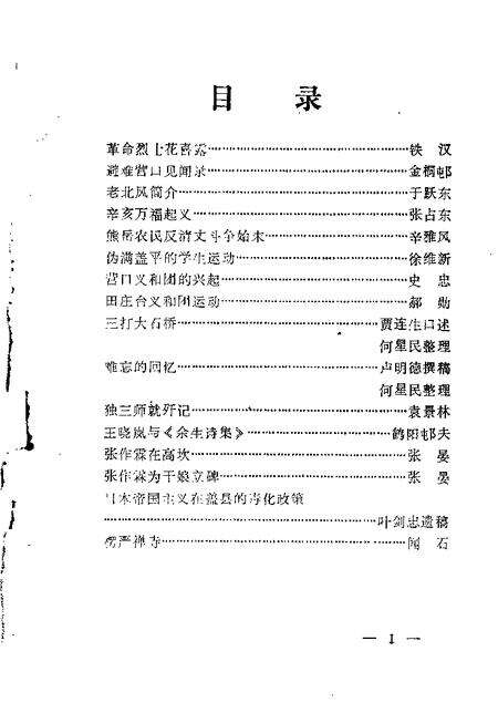 1985-营口文史资料  第3辑.pdf电子版_辽宁省志缩略图