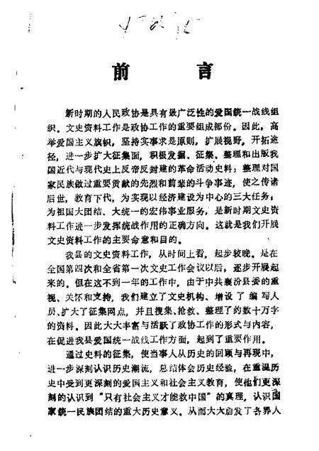 1985-襄汾文史资料  第1辑  抗日战争胜利四十周年纪念专辑.pdf电子版_山西省志缩略图