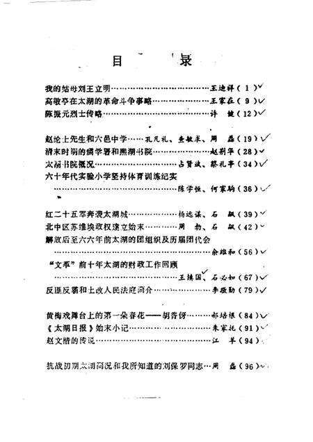 1985版太湖文史资料  第3辑.pdf电子版_安徽省志缩略图