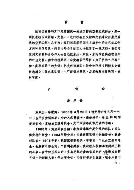 1985版桐城文史资料选辑  第1辑.pdf电子版_安徽省志缩略图