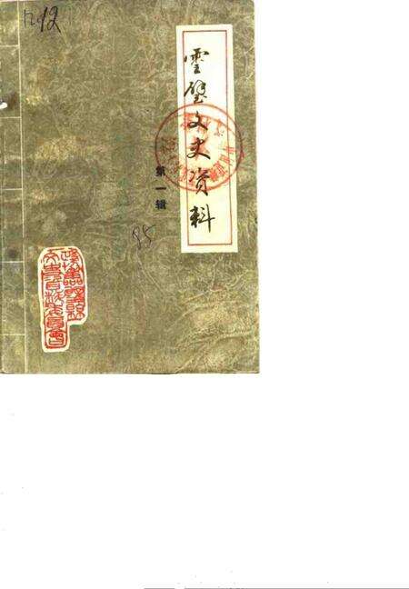 1985版灵璧县文史资料  第1辑.pdf电子版_安徽省志缩略图