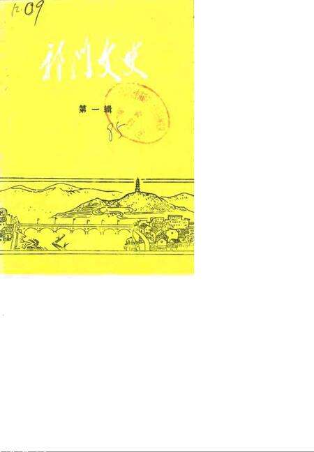 1985版祁门文史  第1辑.pdf电子版_安徽省志缩略图