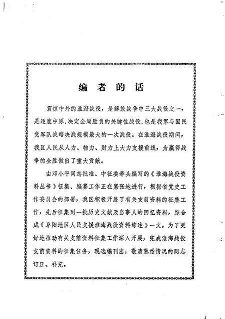 1985版阜阳地区党史资料  第16期.pdf电子版_安徽省志缩略图
