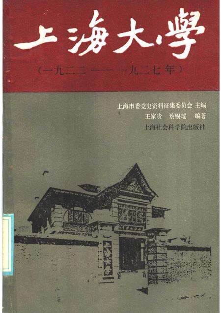 1986-上海大学  1922-1927.pdf电子版_上海市志缩略图