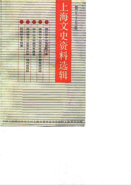 1986-上海文史资料选辑  第55辑.pdf电子版_上海市志缩略图