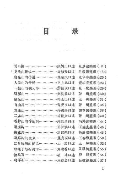 1986-中国民间文学集成  辽宁分卷  辽阳县资料本.pdf电子版_辽宁省志缩略图