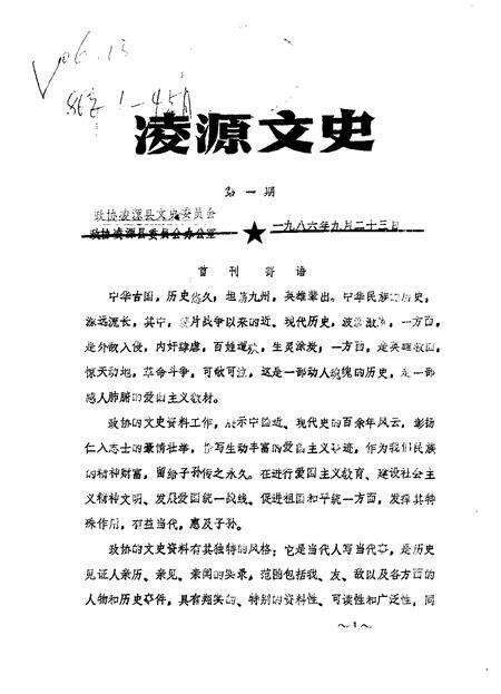 1986-凌源文史  第1辑.pdf电子版_辽宁省志缩略图