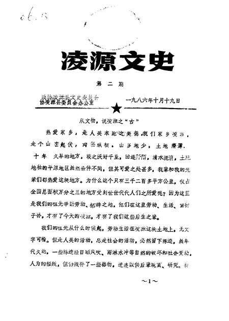 1986-凌源文史  第2辑.pdf电子版_辽宁省志缩略图