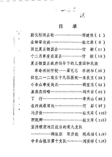 1986-夏县文史资料  第2辑.pdf电子版_山西省志缩略图