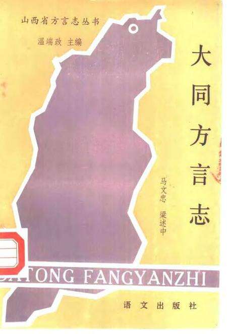 1986-大同方言志.pdf电子版_山西省志缩略图