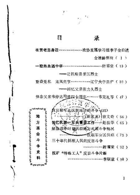 1986-抚顺文史资料选辑  第8辑.pdf电子版_辽宁省志缩略图